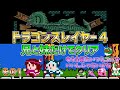 【ドラゴンスレイヤー４】兄と妹だけでクリアを目指す！ 前編　ファミコン