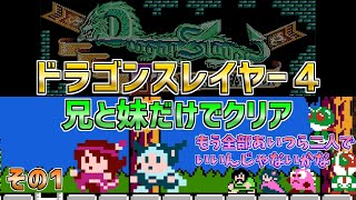 [Dragon Slayer 4 : Legacy of The Wizard] Playthrough only with the brother and the sister! - Part1 screenshot 5