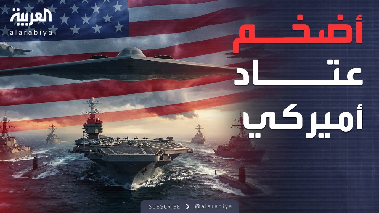 ������ ������ | ���� ���� ������.. 5700 ���� ������� B-2 �� �������
 - نشر قبل 7 دقيقة