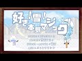 【歌ってみた】好き！雪！本気マジック