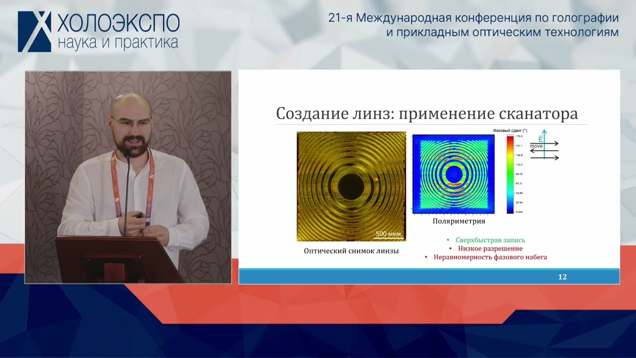 Технология создания оптических линз в объеме кварцевого стекла с помощью фемтосекундной лазерной...