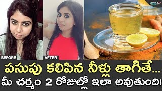 Health benefits Of Turmeric For Face | పసుపుతో ముఖ సౌందర్యం పెంచుకోవడం ఎలా? | Beauty Tips In Telugu