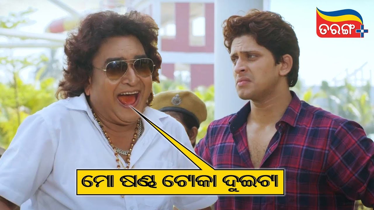 ମୋ ଷଣ୍ଢ ଟୋକା ଦୁଇଟା | Chorani | Comedy Scene | Sheetal Patra, Jagjit Pal, Raimohan | Tarang Plus