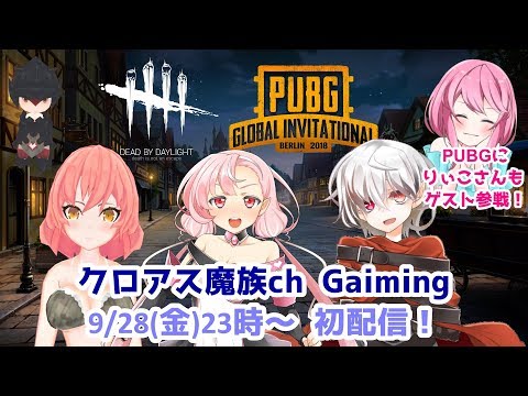 【PUBG】魔族ちゃんねる【初配信！】②