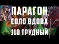 Парагон в соло 110 Черная вдова | Трудный режим | Роковая Башня | Raid Shadow Legends