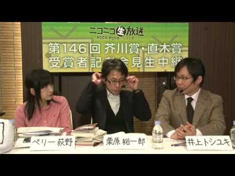 第146回 芥川賞・直木賞 受賞者記者会見