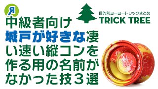 ヨーヨー　参考用 大会記念グッズ紹介 – JAPAN NATIONAL YO-YO CONTEST 2024 – Presented