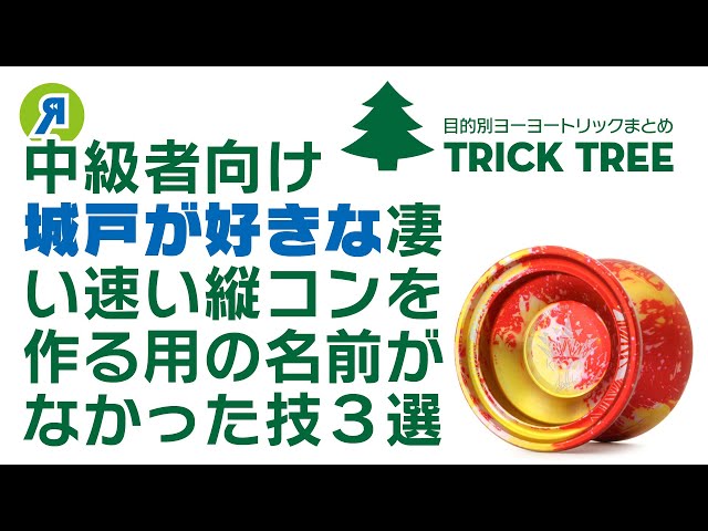 For intermediate players] Useful for creating Kido's favorite