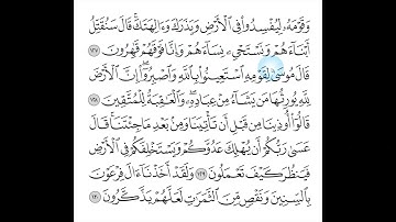 007 page سورة الاعراف تلاوة خاشعة وصوت نقي وخط واضح الصفحة 165 و 166  Surah Al Aaraf إبراهيم الأخضر