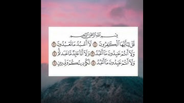 سورة الکافرون _ Surah Al-Kafirun