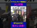 カプコンカップ行く人必見!めし対策