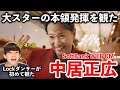 【中居正広】ダンス講師が衝撃を受けた。大スターのキレに鳥肌が止まらない件。リアクション!ソフトバンク CM