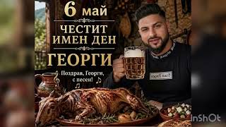 Vasil Barona - GEORGI 2026
