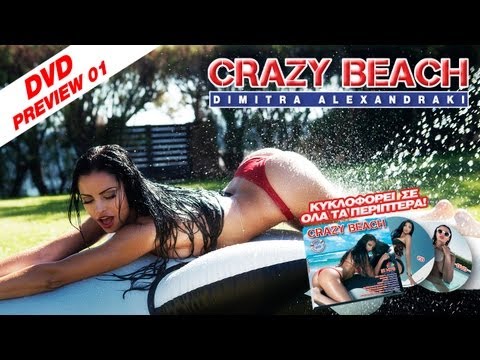 Crazy Beach DVD - Teaser #1