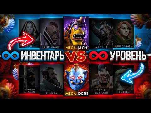 TWO GODS: Alchemist Infinite Inventory VS Ogre Magi Infinite Level!😰