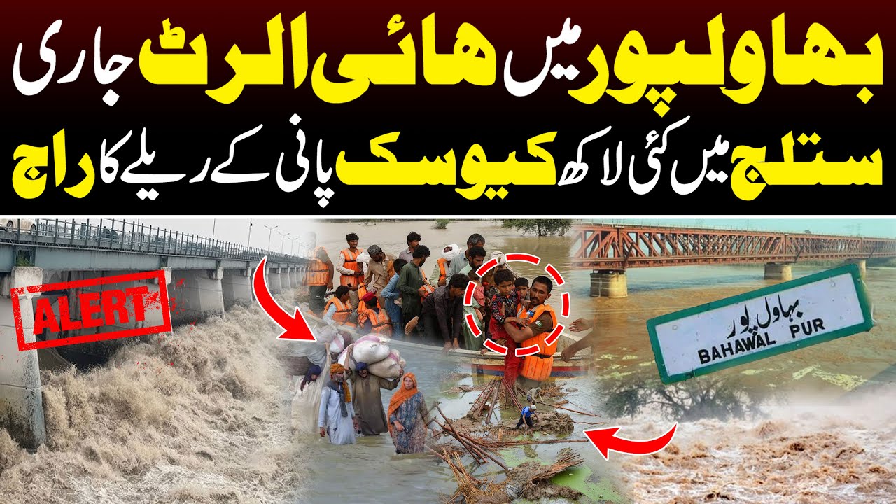 Flood In Pakistan | 10 Lac Cusec Water Flow In Sutlej River | High Alert On Sutlej | SPD
