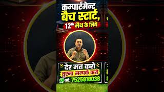 UP Board 12th Math में फेल हो? कंपार्टमेंट परीक्षा पास करने के लिए स्पेशल बैच शुरू, अभी जुड़ें!