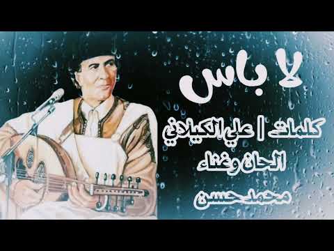 محمد حسن لا باس 