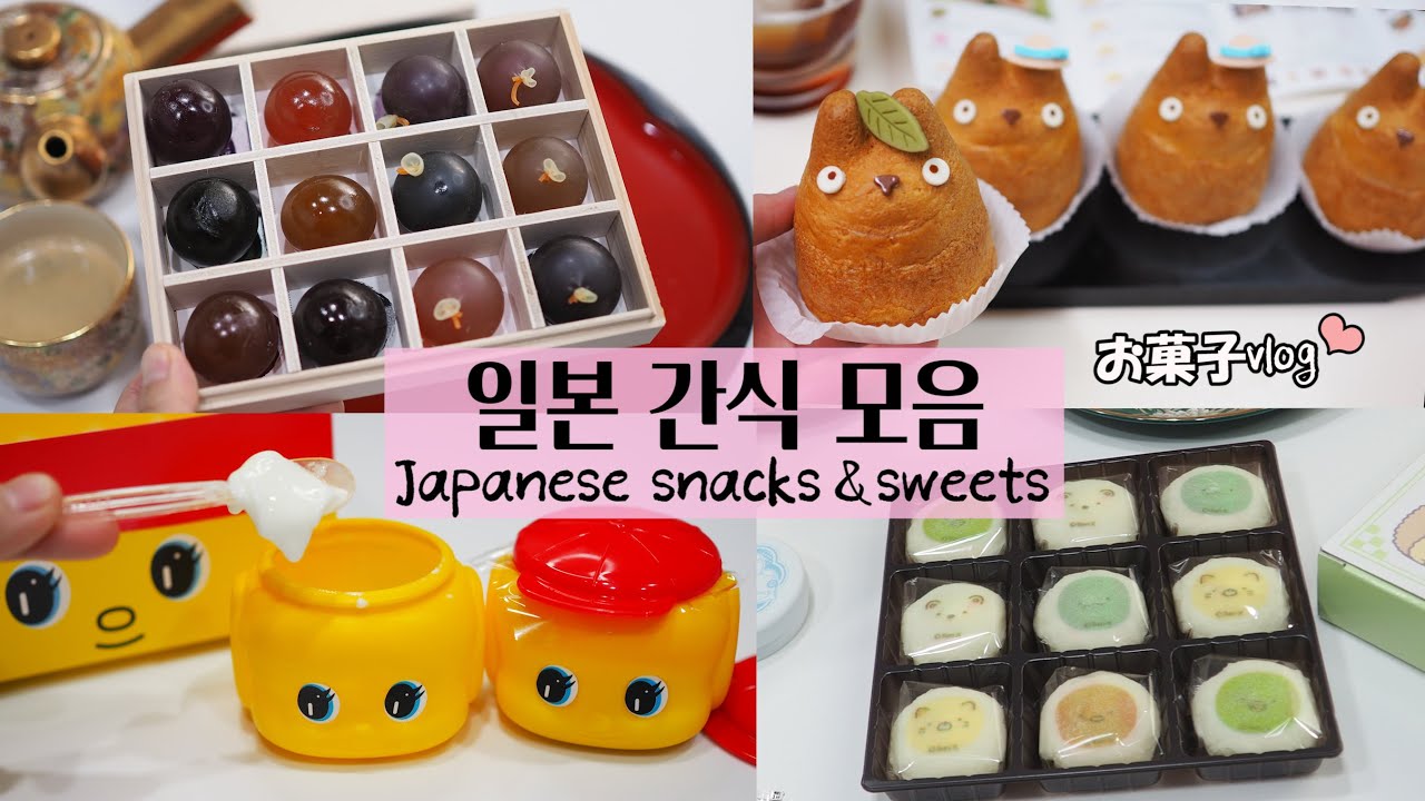 일본 디저트 먹방 모음☕도시락 싸기전에 꼭 디저트 먼저 먹는 도쿄 주부😎편의점, 백화점 유명 스위츠, 한정 화과자, 웬만한 일본간식 다 있어요😘#6