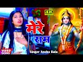 Liveram bhajan  bhakti song   mere ram anshu bala r k music gopalganj