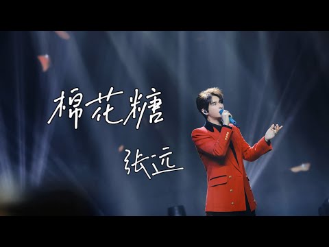 221230《TMEX 可口可乐粉丝节新年欢聚夜》张远｜《棉花糖》
