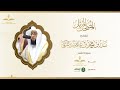 المصحف المرتل للقارئ بدر التركي سورة القدر 