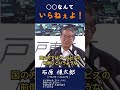 【〇〇なんていらねぇよ】#石原慎太郎#日本の歴史#国家の挑戦#政治#未来展望#歴史的挫折#反省と提言