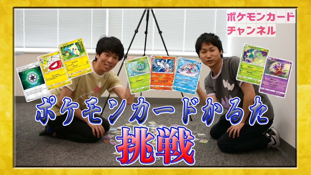 ポケモンカードでかるたをやってみた - YouTube
