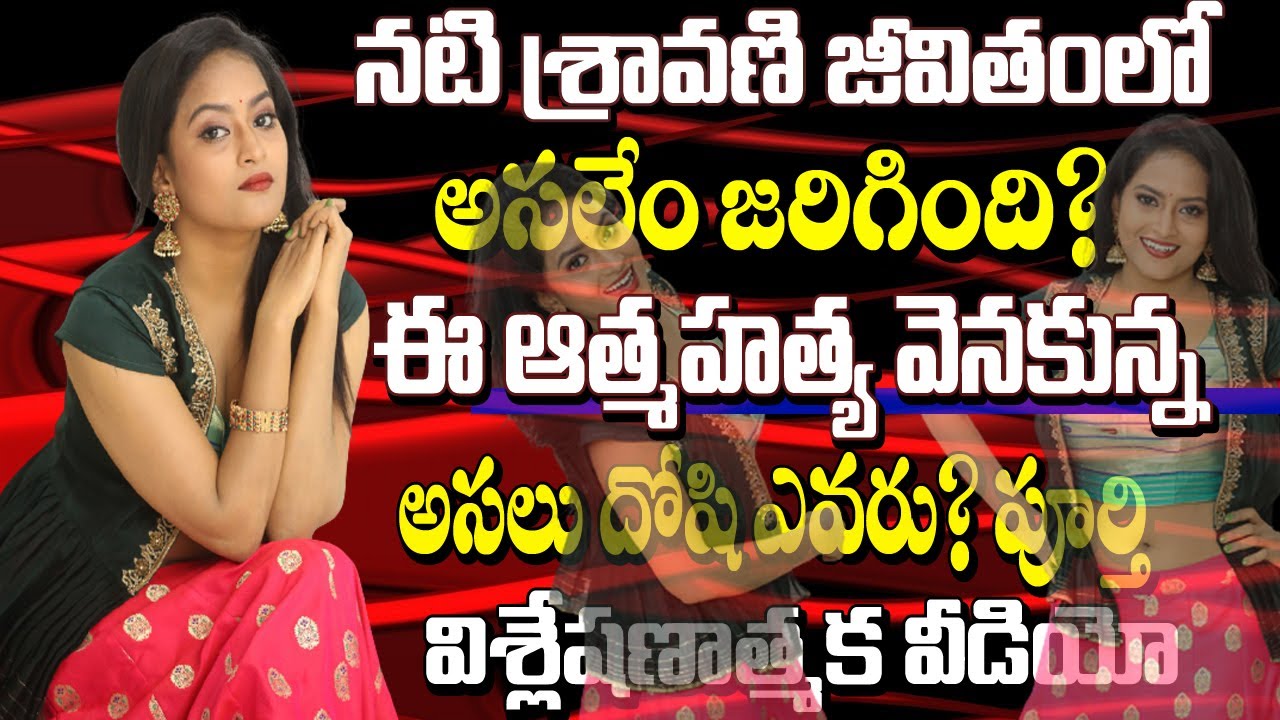 BALA Analysis On Actress Sravani Mystery | Actress Sravani Latest News | Myra Media