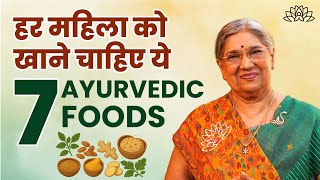 महिलाओं के लिए 7 ayurvedic foods │ Hormonal imbalance │ Women’s health │ चमकती त्वचा screenshot 2