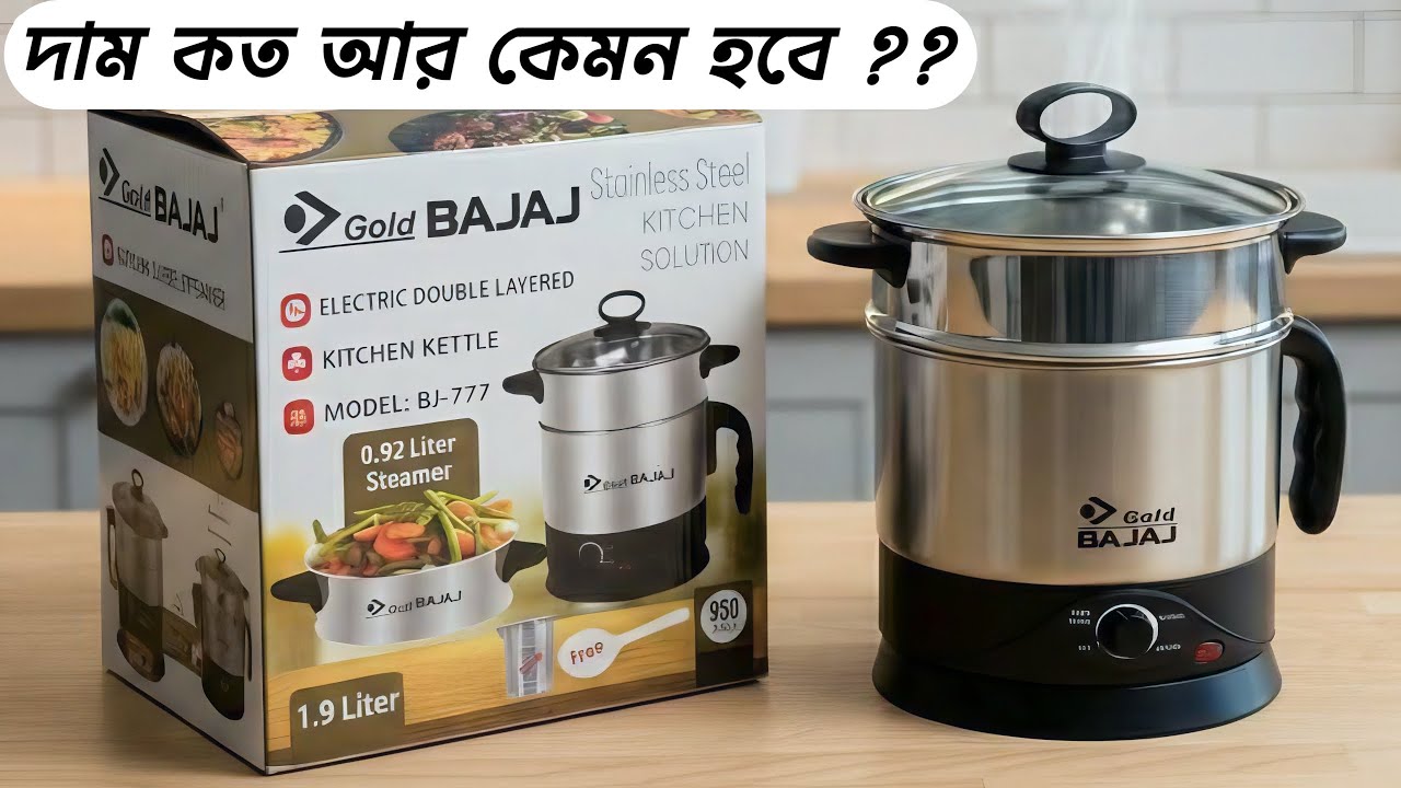 Bajaj Mini Rice Cooker Price | Gold Bajaj BJ-777 Electric Kitchen Kettle Price |  M A R HAMIM