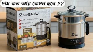 Bajaj Mini Rice Cooker Price | Gold Bajaj BJ-777 Electric Kitchen Kettle Price |  M A R HAMIM