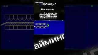 сложный тайминг😡 #geometrydash #gd