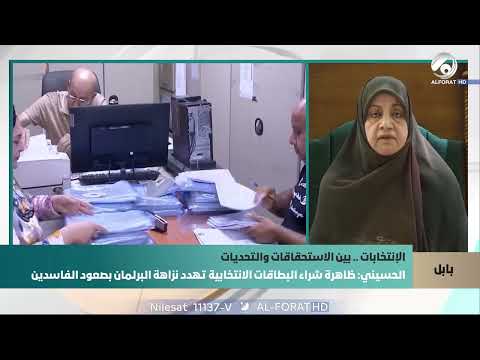 حمدية الحسيني تطالب بتحديد سقف مالي ومحاسبة على مصادر التمويل