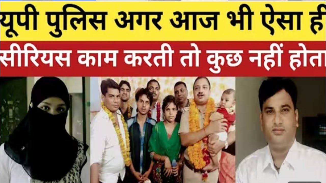 Up police का एक ऐसा खौफनाक कारनामा एक सीरियस काम करती तो फिर नहीं होता 