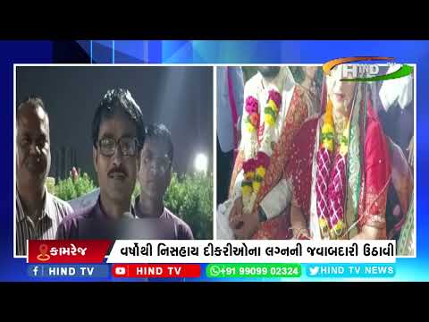 બાપાસીતારામ સ્વયં સેવકો દ્વારા 11 માં સમૂહ લગ્નનું આયોજન