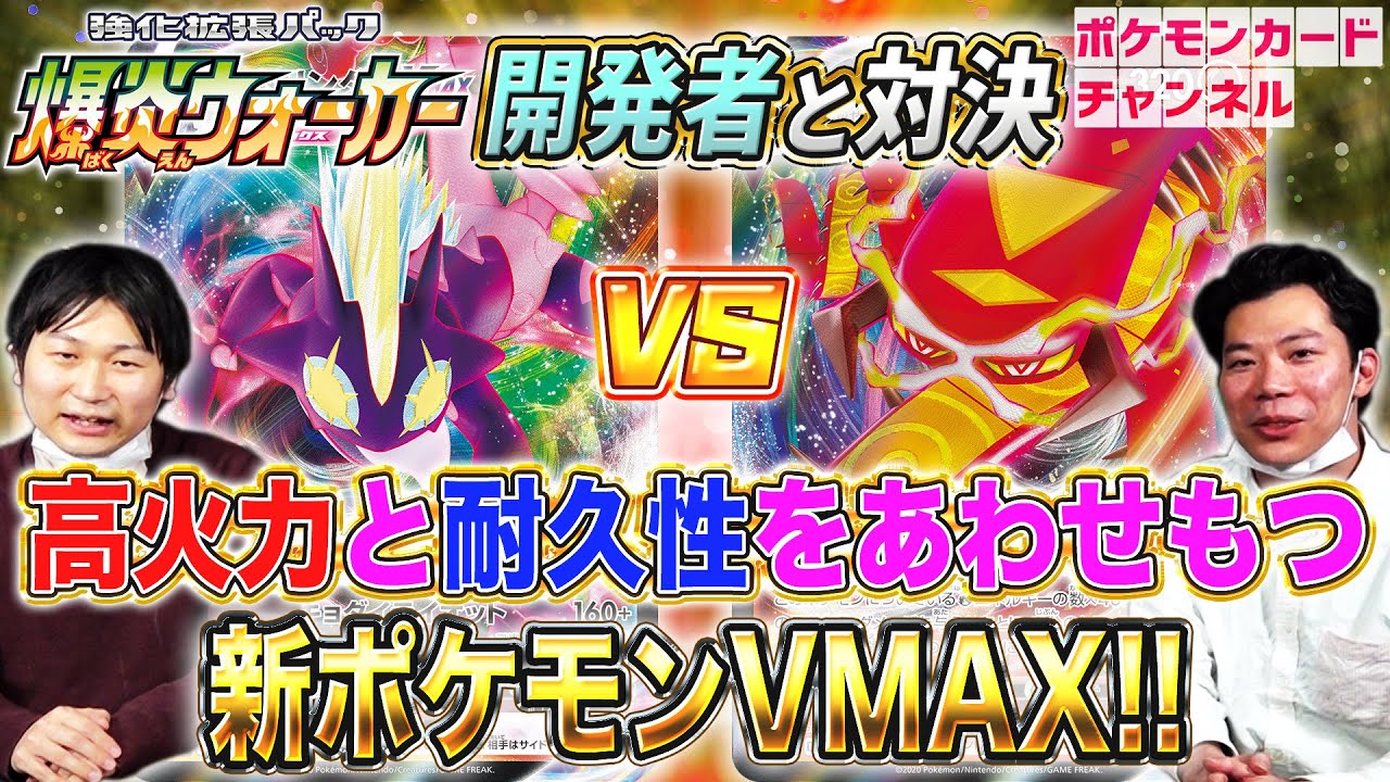 Battle against a Pokémon TCG developer using pre-release cards