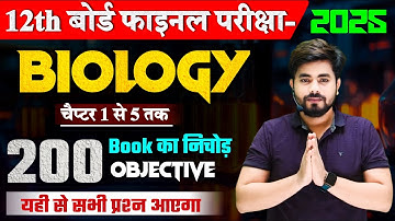 Class 12th Biology Chapter 1 to 5 Objective Question 2025 || 12th Biology All Chapter Objective 2025