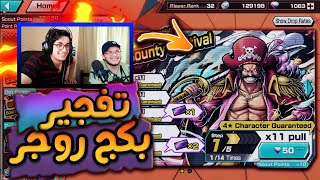 تفتيح بكج روجر ب1063 جوهره شو طلع؟؟ونبيس بونتي راش  | One piece bounty rush