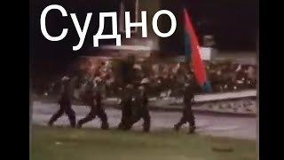 Fall Of Saigon Vietnam War- Sudno Molchat Doma