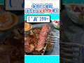 【2ch面白いスレ】給料出たし休日だからステーキを焼くｗ #2ch #料理 #5ch #なんj#飯テロ