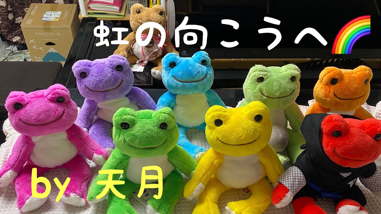 虹の向こうへ／天月 - YouTube