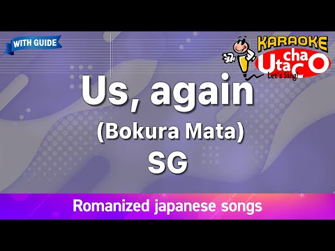 Us, again (Bokura Mata) – SG (Romaji Karaoke with guide)