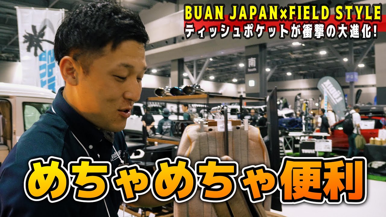【一挙公開】ハイエースNEWアイテムが便利すぎてやばい！FIELD STYLE JAPAN2025出展の新商品を大紹介【カズキオート】