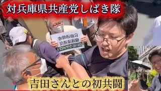 吉田さんと討伐隊シロー 初共闘‼️