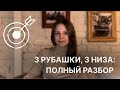 С чем носить белую рубашку?