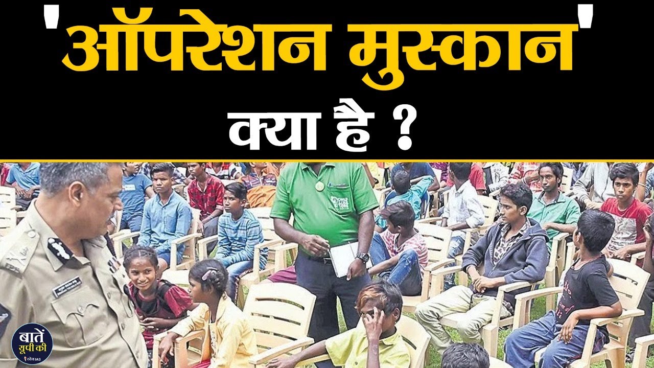 What is "Operation Muskaan"? | How this operation brought Smiles to the Faces of 284 Families?