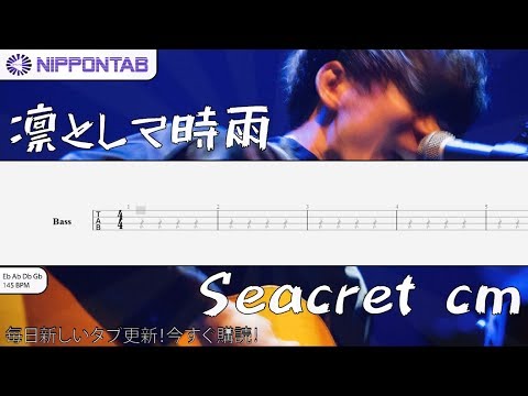 【Bass TAB】〚凛として時雨〛Seacret Cm / Ling Tosite Sigure ベース tab譜