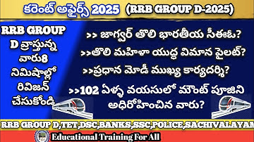 RRRB group d bits telugu|current affairs 2025|ముఖ్యమైన పదవుల్లో నియమితులైన వ్యక్తులు|daily current 