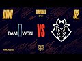 DWG vs G2 | Semifinals Day1 H/L 10.24 | 2020 월드 챔피언십